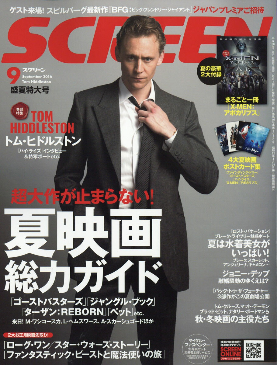 SCREEN (スクリーン) 2016年 09月号 [雑誌]