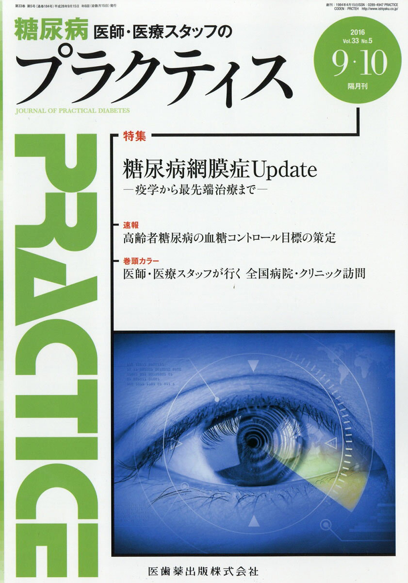 PRACTICE (プラクティス) 2016年 09月号 [雑誌]