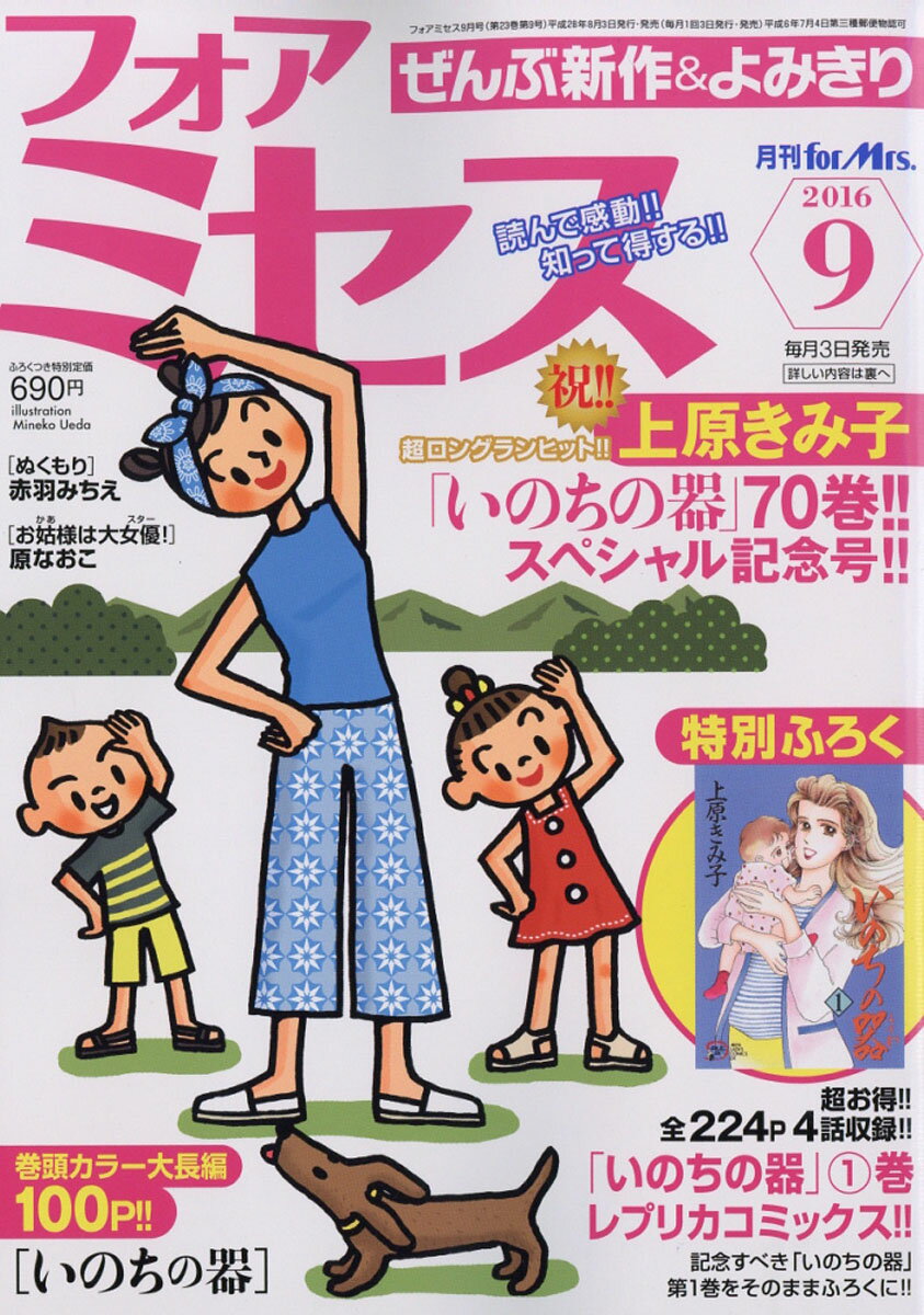 for Mrs. (フォアミセス) 2016年 09月号 [雑誌]