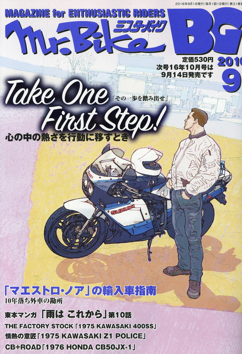Mr.Bike (ミスターバイク) BG (バイヤーズガイド) 2016年 09月号 [雑誌]