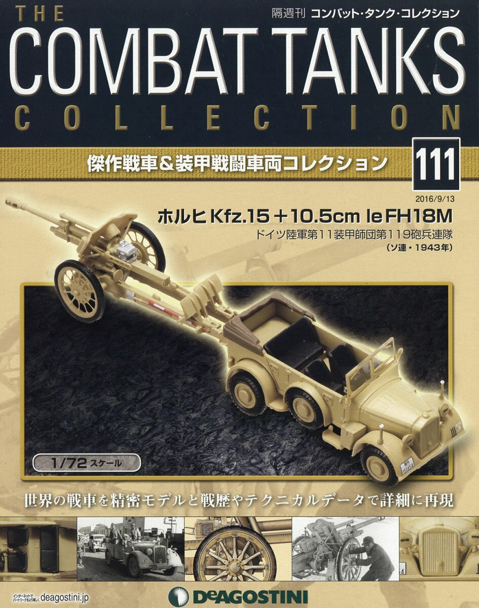 隔週刊 コンバット・タンク・コレクション 2016年 9/13号 [雑誌]