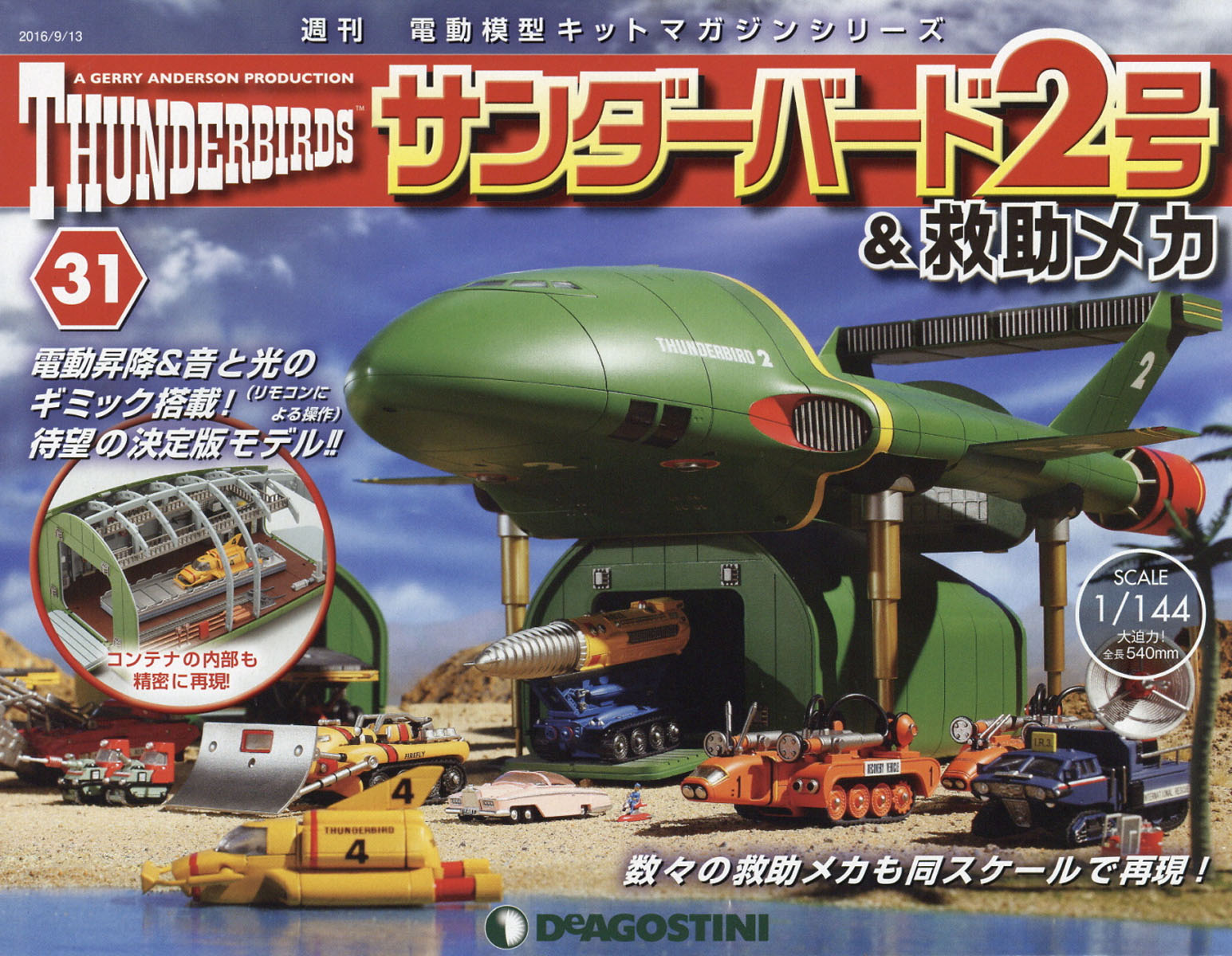 週刊 サンダーバード2号& (アンド) 救助メカ 2016年 9/13号 [雑誌]