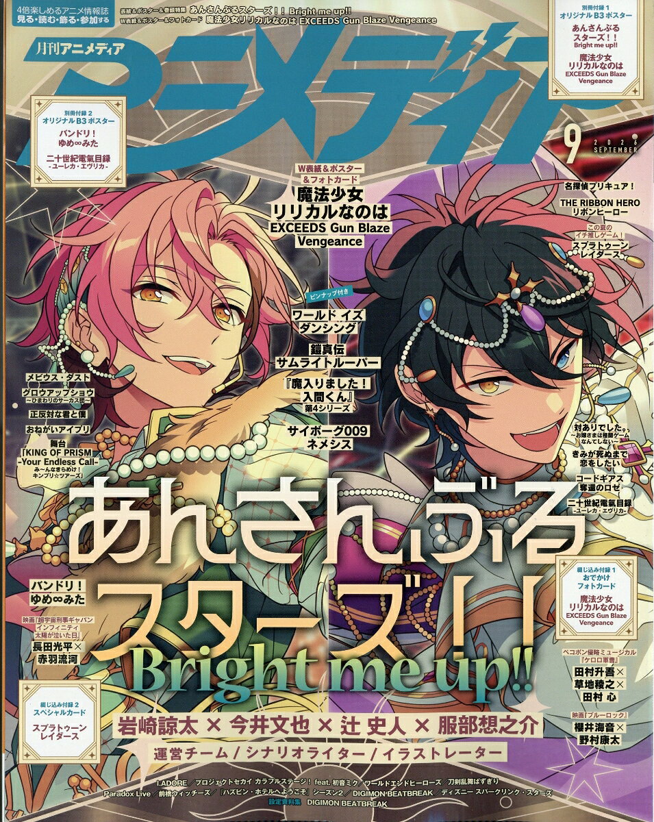 アニメディア 2026年 9月号 [雑誌]