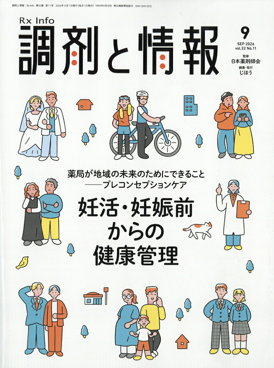 じほうチョウザイトジョウホウ 発売日：2026年08月28日 A4変 06147 JAN：4912061470967 雑誌 専門誌 医学・看護