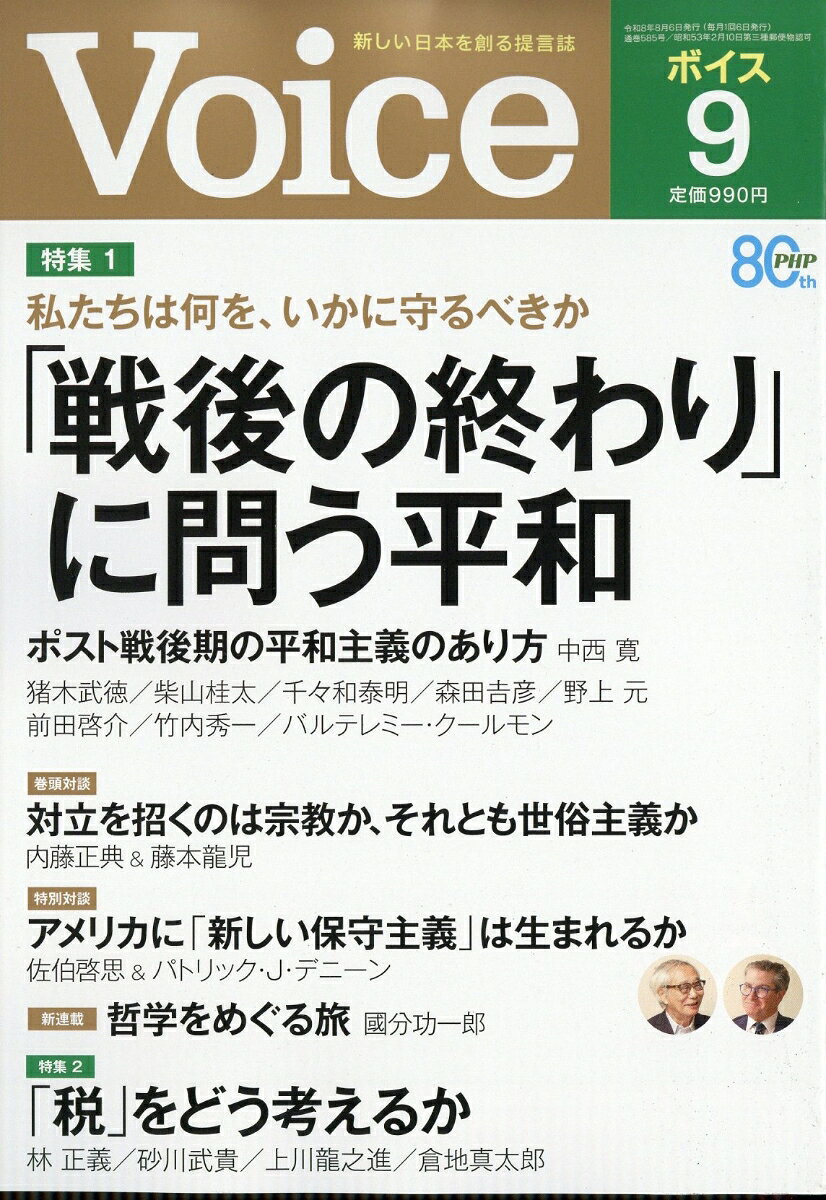 Voice (ボイス) 2026年 9月号 [雑誌]