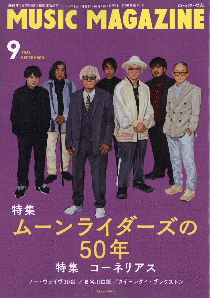 MUSIC MAGAZINE (ミュージックマガジン) 2026年 9月号 [雑誌]