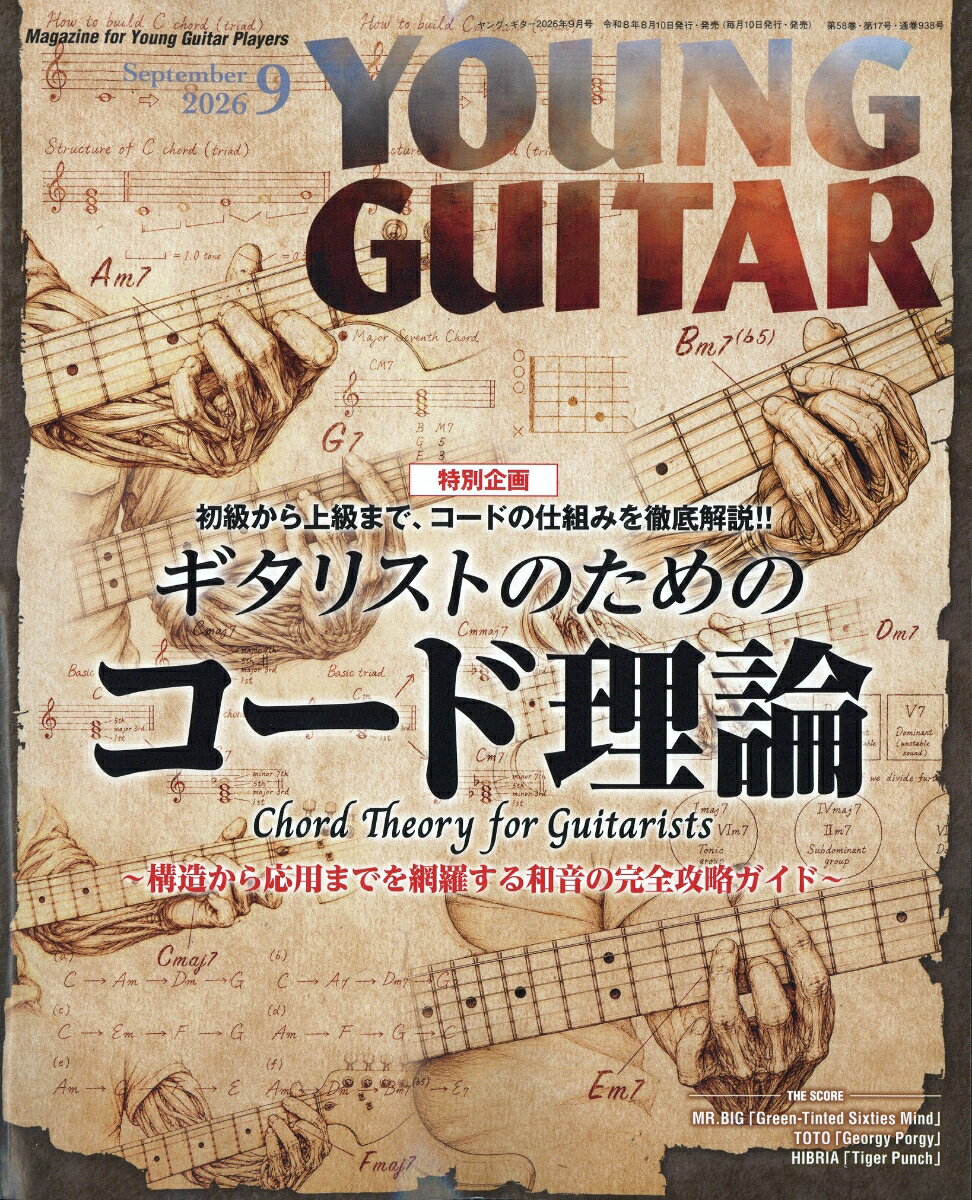 YOUNG GUITAR (ヤング・ギター) 2026年 9月号 [雑誌]