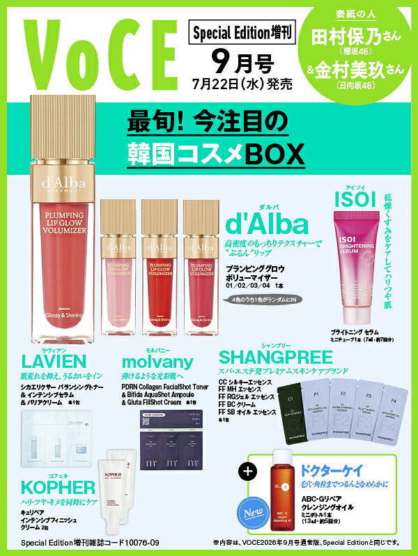 VoCE SPECIAL (ヴォーチェスペシャル) 　2026年9月号　増刊