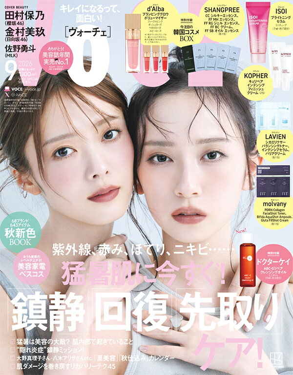VOCE SPECIAL 9月号増刊 2026年 9月号 [雑誌]