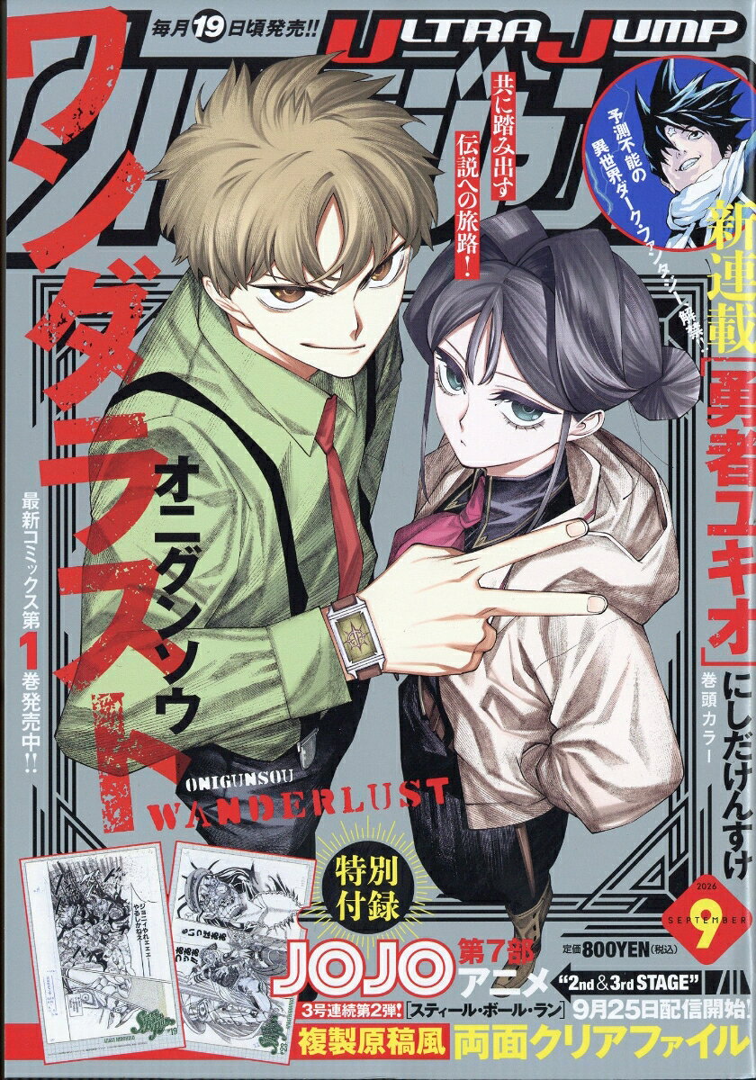 ウルトラジャンプ 2026年 9月号 [雑誌]