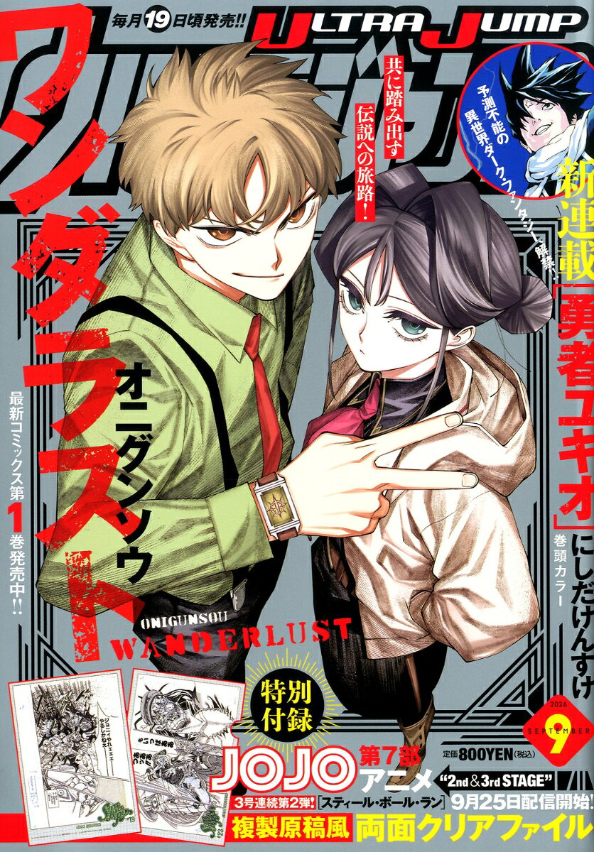 ウルトラジャンプ 2026年 9月号 [雑誌] （集英社）