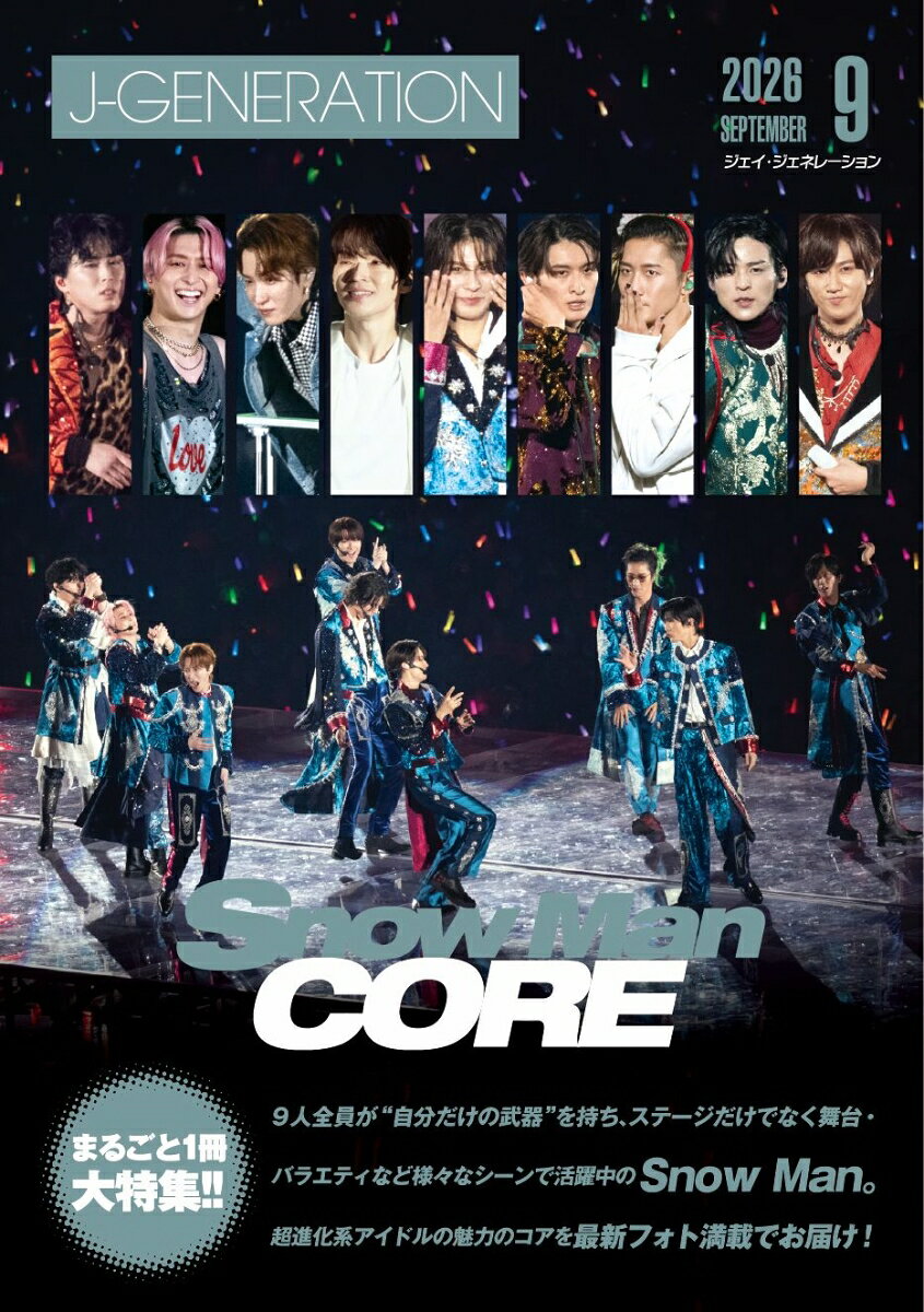 J-GENERATION (ジェイジェネレーション) 2026年 9月号 