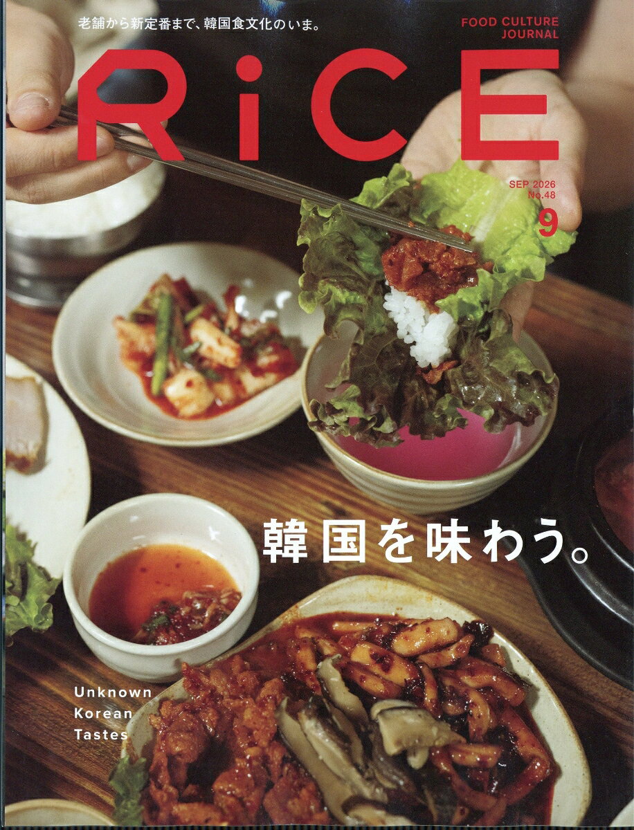 RiCE (ライス) 2026年 9月号 [雑誌]