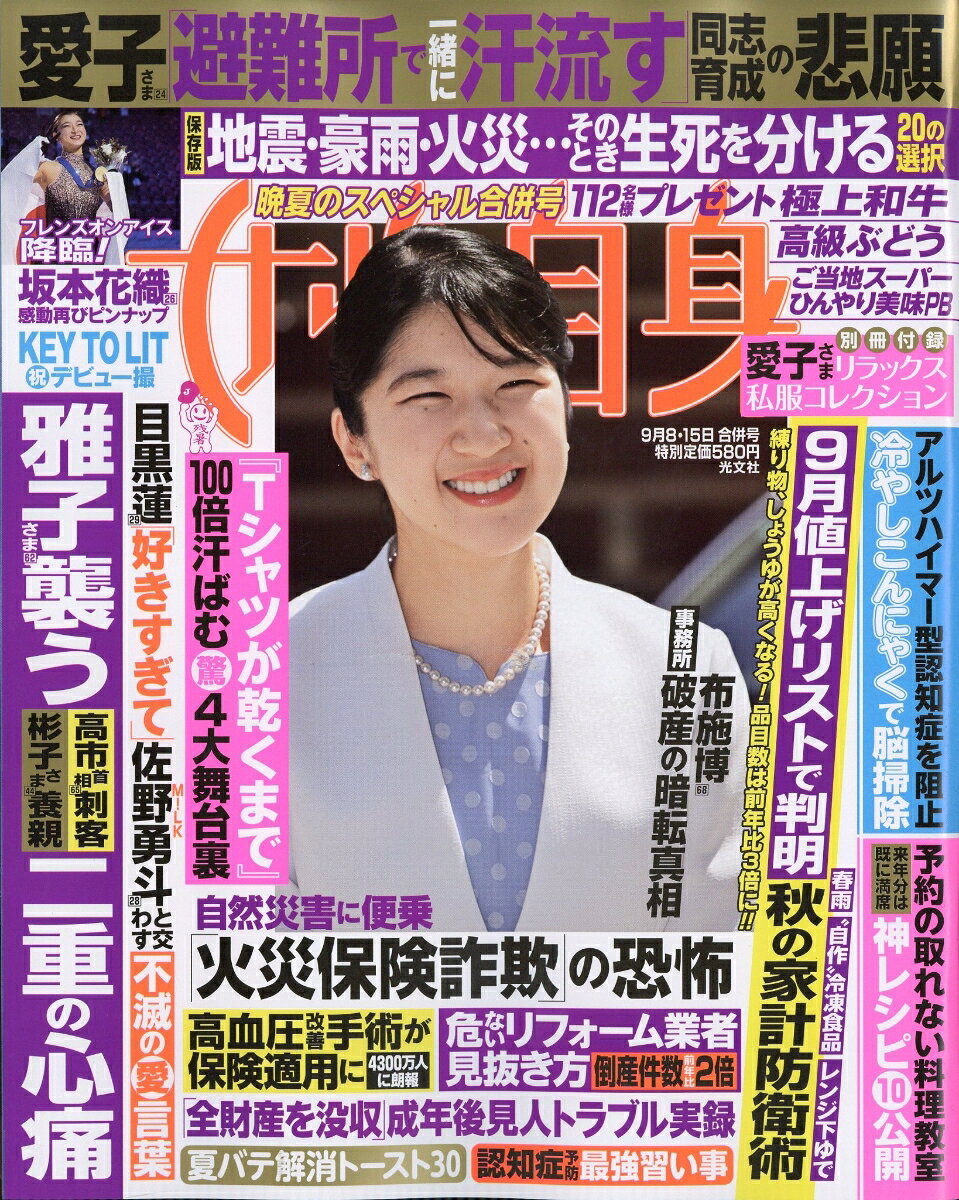 女性自身 2026年 9/15号 [雑誌]