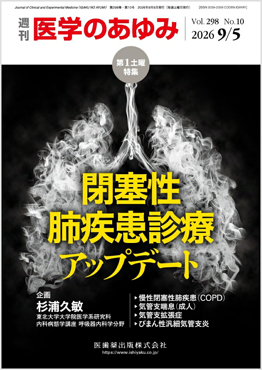 医歯薬出版イガクノアユミ 発売日：2026年09月04日 B5 20471 JAN：4912204710967 雑誌 専門誌 医学・看護