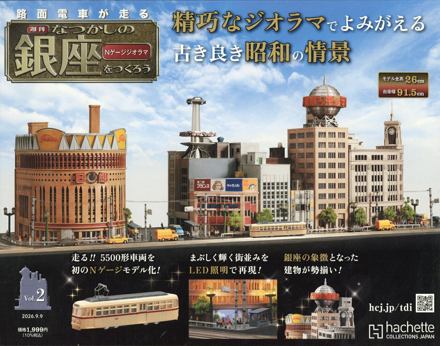 アシェット・コレクションズ・ジャパンシュウカン ナツカシ ノ ギンザ オ ツクロウ 発売日：2026年09月02日 A4変 30141 JAN：4912301420967 雑誌 手芸・編物 編物