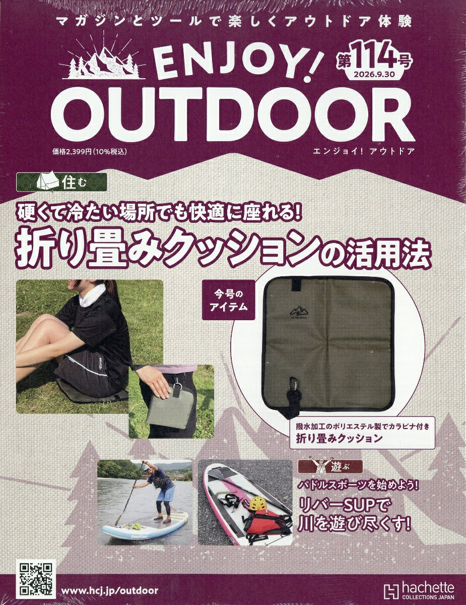 隔週刊 エンジョイ!アウトドア ENJOY! OUTDOOR 2026年 9/30号 [雑誌]