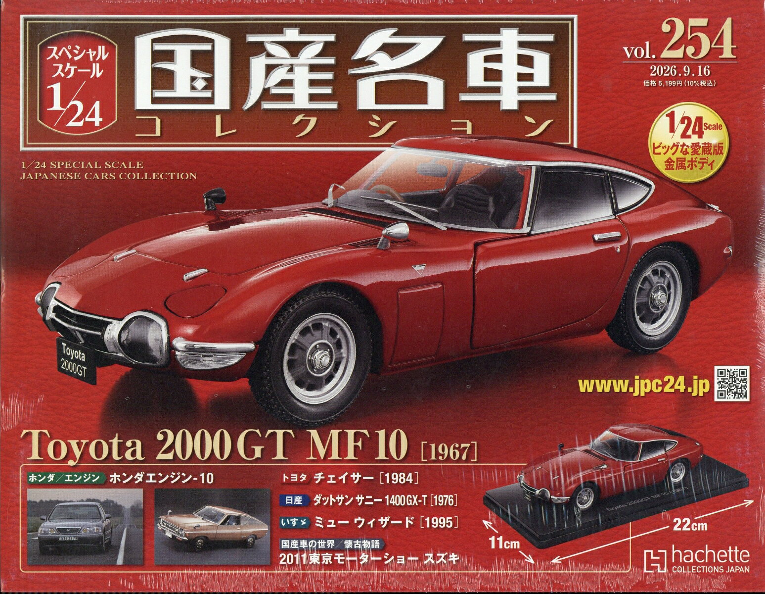 隔週刊 スペシャルスケール1/24国産名車コレクション 2026年 9/16号 [雑誌]