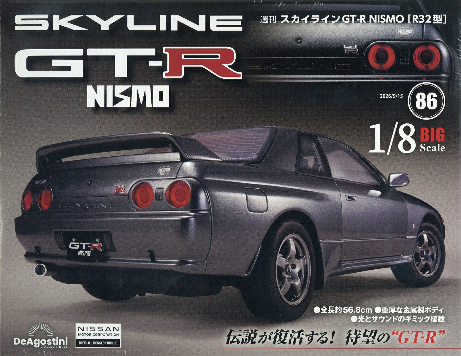 週刊 スカイライン GT-R NISMO[R32型] 2026年 9/15号 [雑誌]