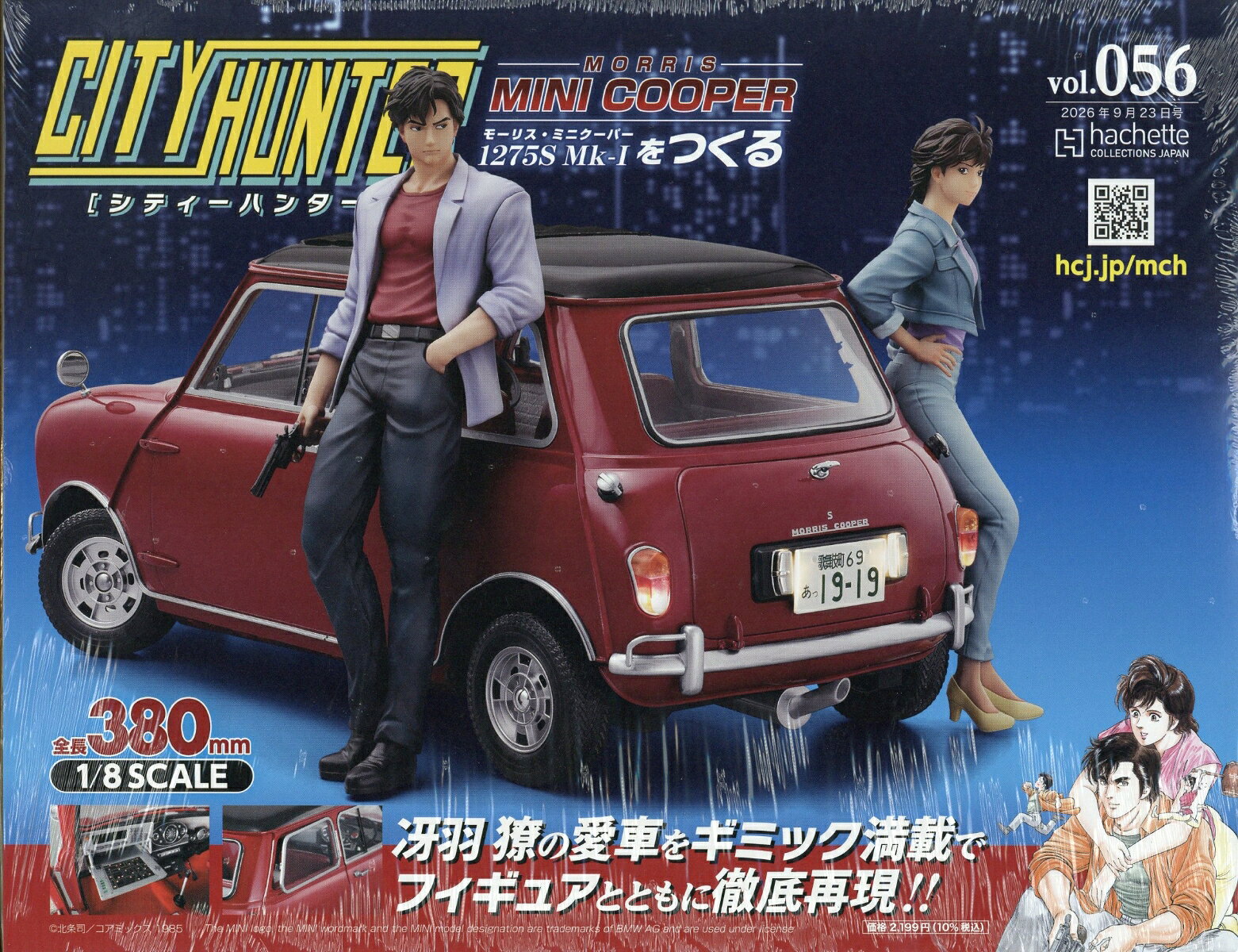 週刊 シティーハンター ミニクーパーをつくる 2026年 9/23号 [雑誌]