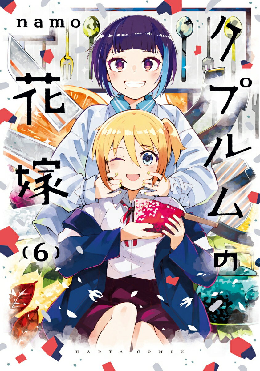 クプルムの花嫁 6