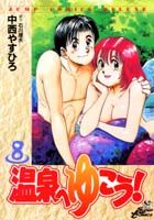 第8巻