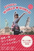 RYOKOのWORLD・WORLD