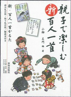 親子で楽しむ新百人一首
