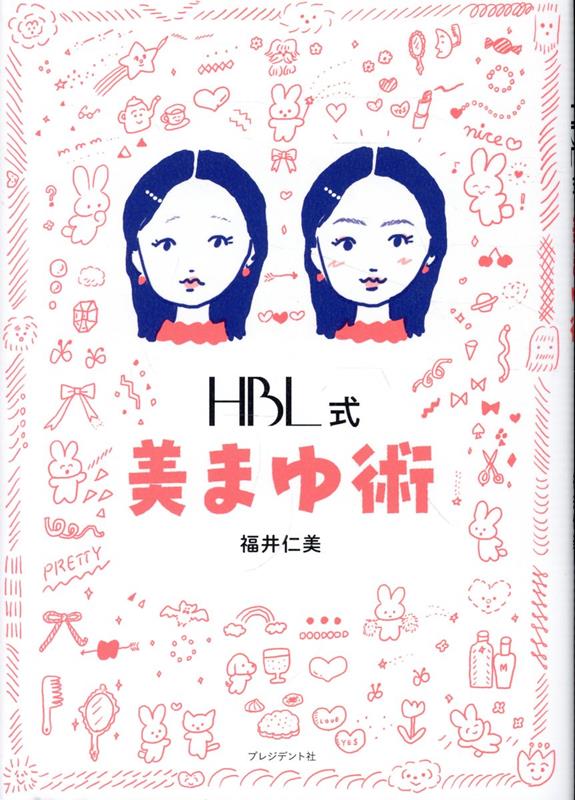 HBL式 美まゆ術