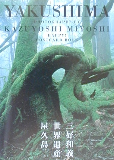 YAKUSHIMA