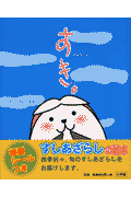 すき。
