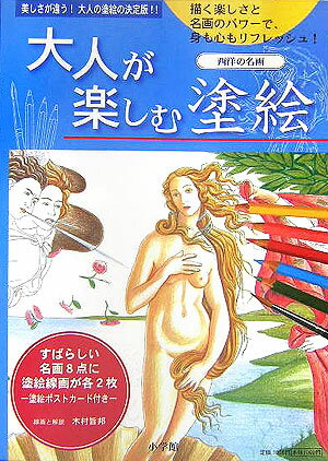 大人が楽しむ塗絵