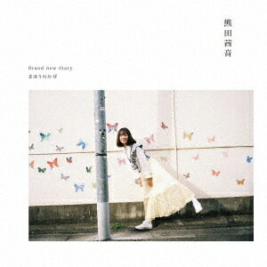 Brand new diary/まほうのかぜ