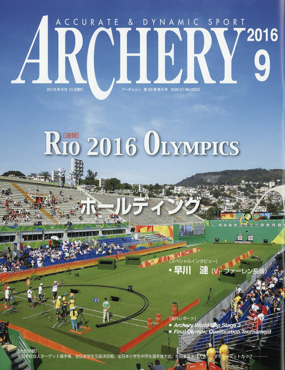 ARCHERY (アーチェリー) 2016年 09月号 [雑誌]
