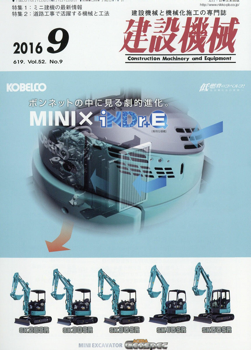 建設機械 2016年 09月号 [雑誌]