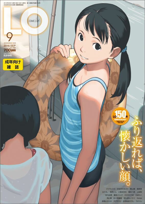 COMIC LO (コミックエルオー) 2016年 09月号 [雑誌]
