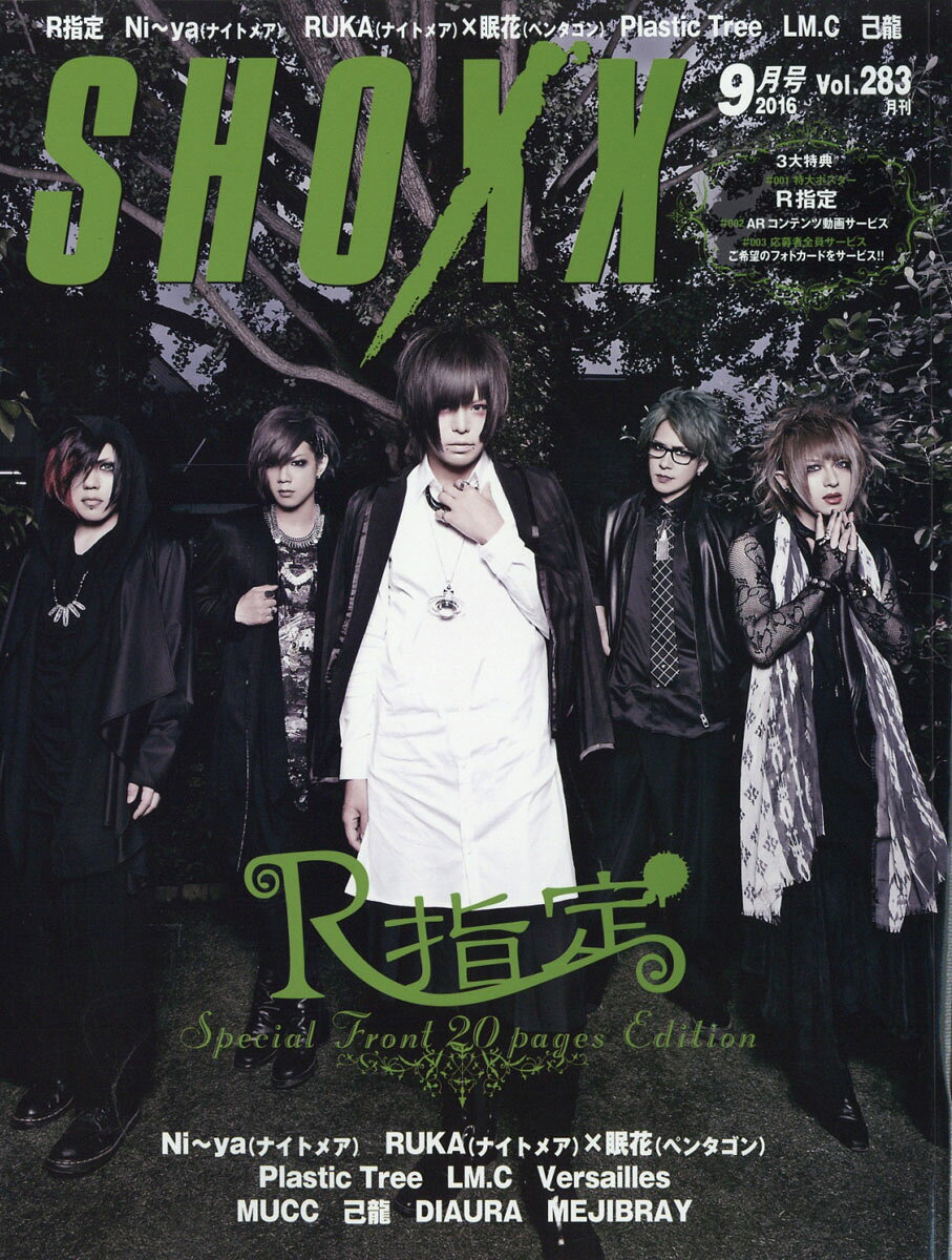 SHOXX (ショックス) 2016年 09月号 [雑誌]