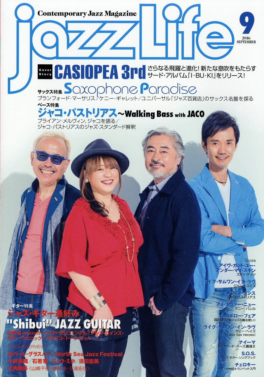 jazz Life (ジャズライフ) 2016年 09月号 [雑誌]