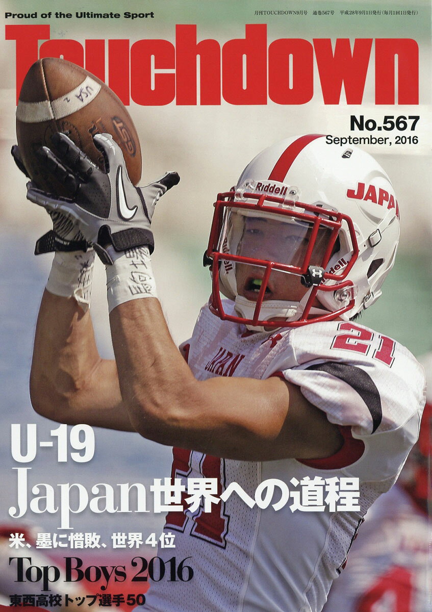 Touchdown (タッチダウン) 2016年 09月号 [雑誌]