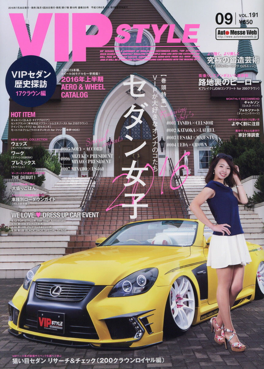 VIP STYLE (ビップ スタイル) 2016年 09月号 [雑誌]