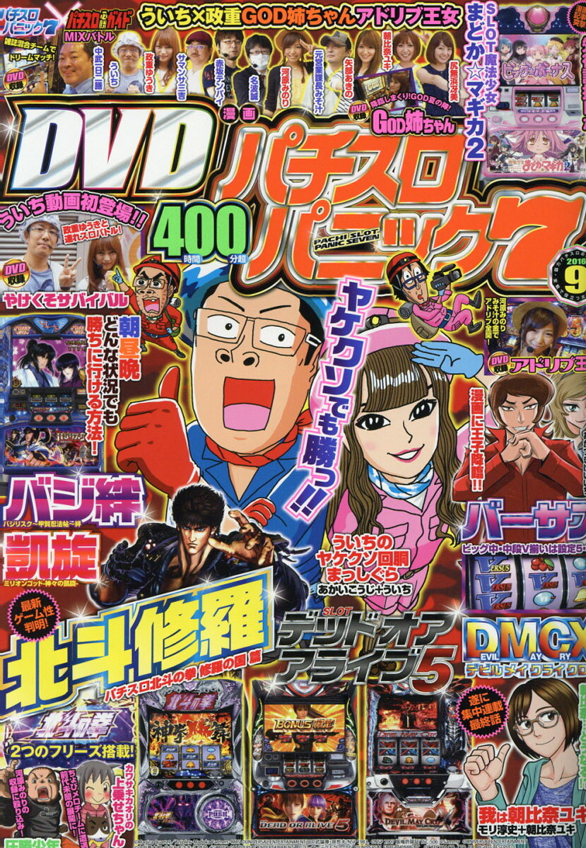 漫画パチスロパニック7 2016年 09月号 [雑誌]