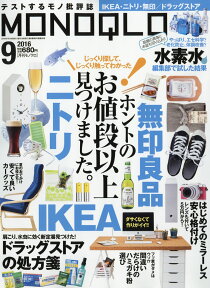 MONOQLO (モノクロ) 2016年 09月号 [雑誌]