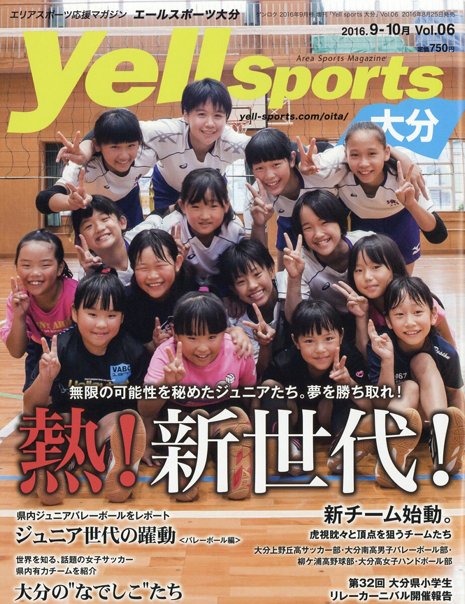 Yell sports (エールスポーツ) 大分 Vol.6 2016年 09月号 [雑誌]