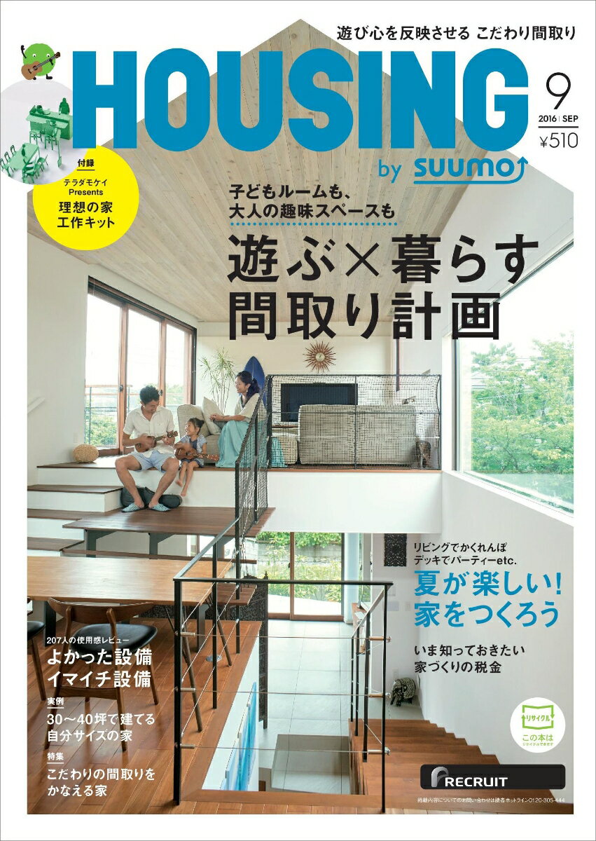月刊 HOUSING (ハウジング) 2016年 09月号 [雑誌]