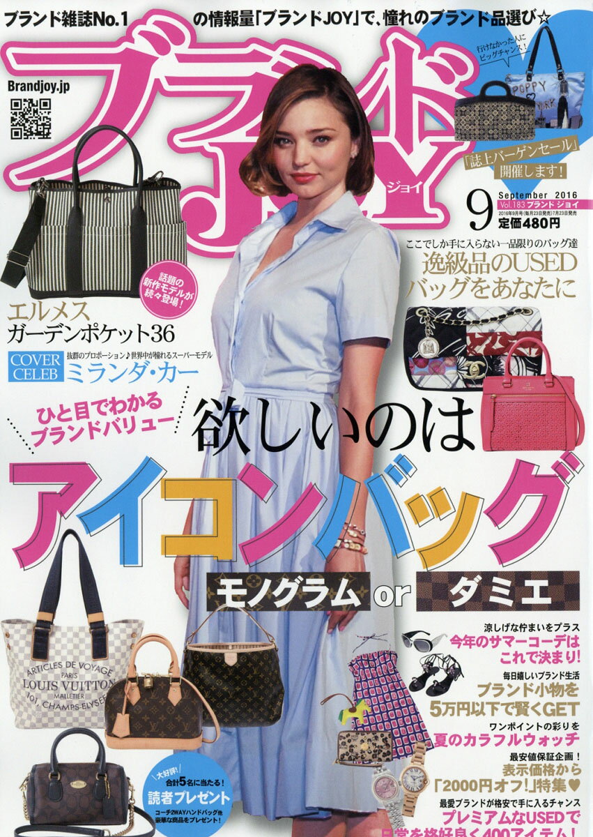 ブランドJOY (ジョイ) 2016年 09月号 [雑誌]