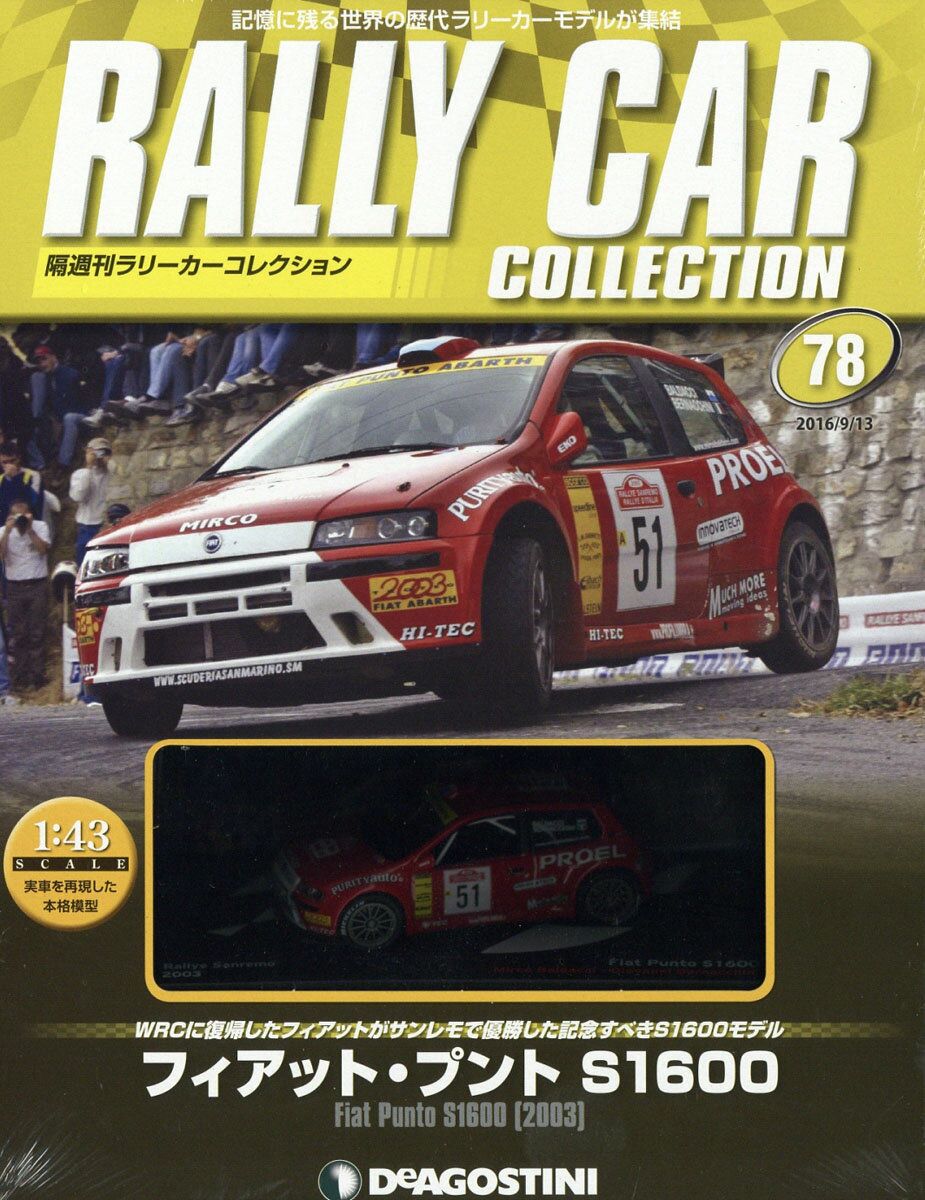 隔週刊 ラリーカーコレクション 2016年 9/13号 [雑誌]