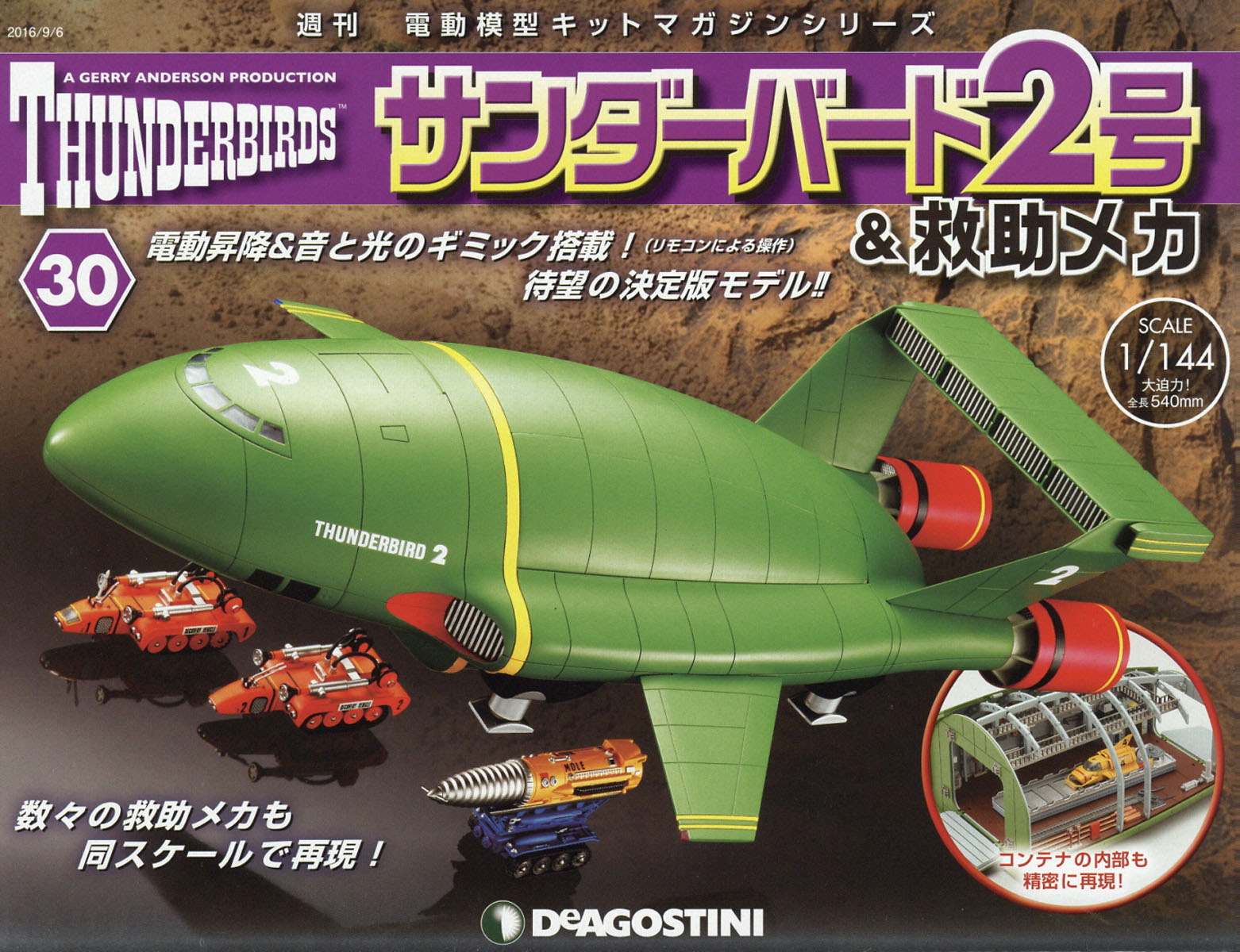 週刊 サンダーバード2号& (アンド) 救助メカ 2016年 9/6号 [雑誌]