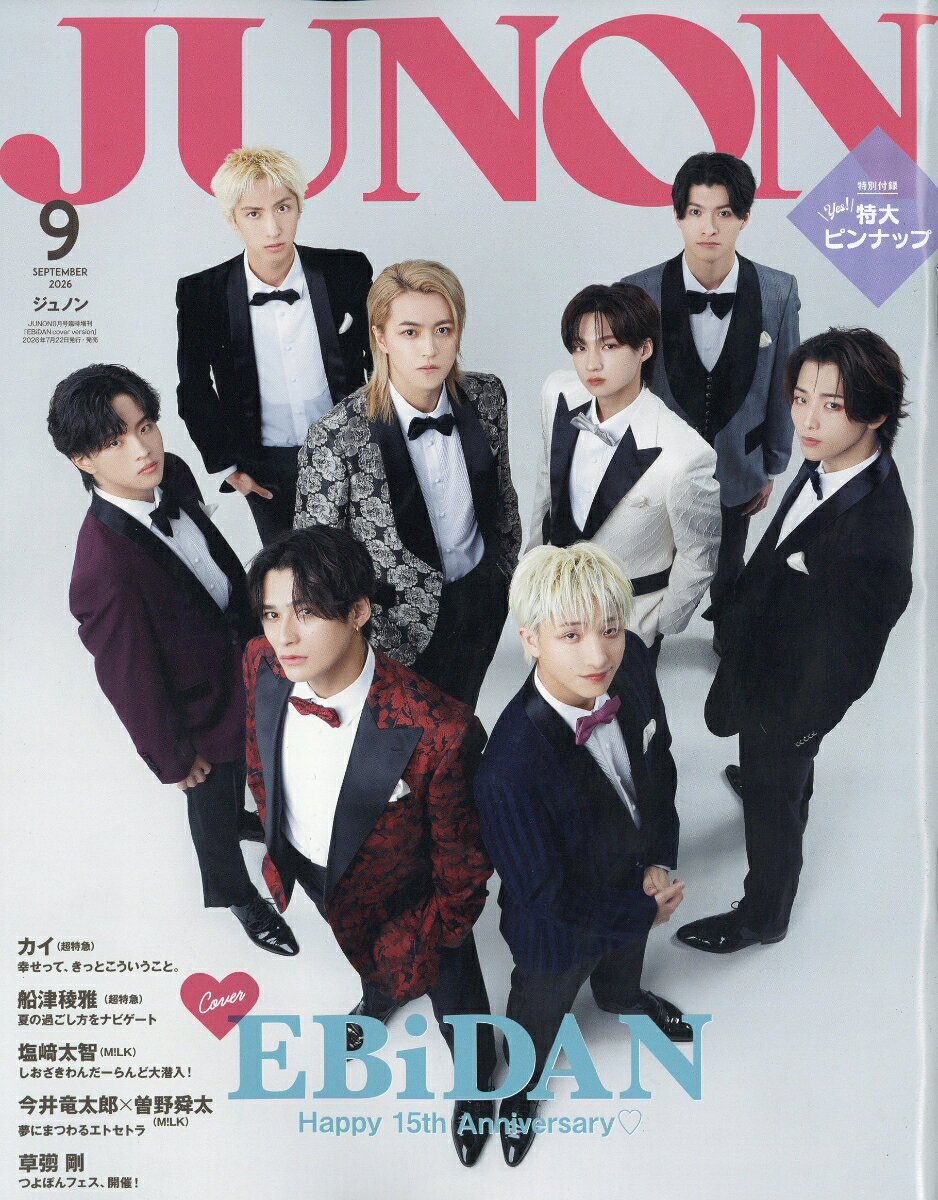 JUNON(ジュノン)増刊 EBiDAN選抜 2026年 9月号 [雑誌]