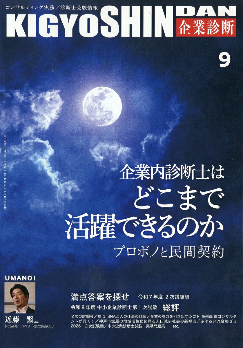 企業診断 2026年 9月号 [雑誌] （同友館）
