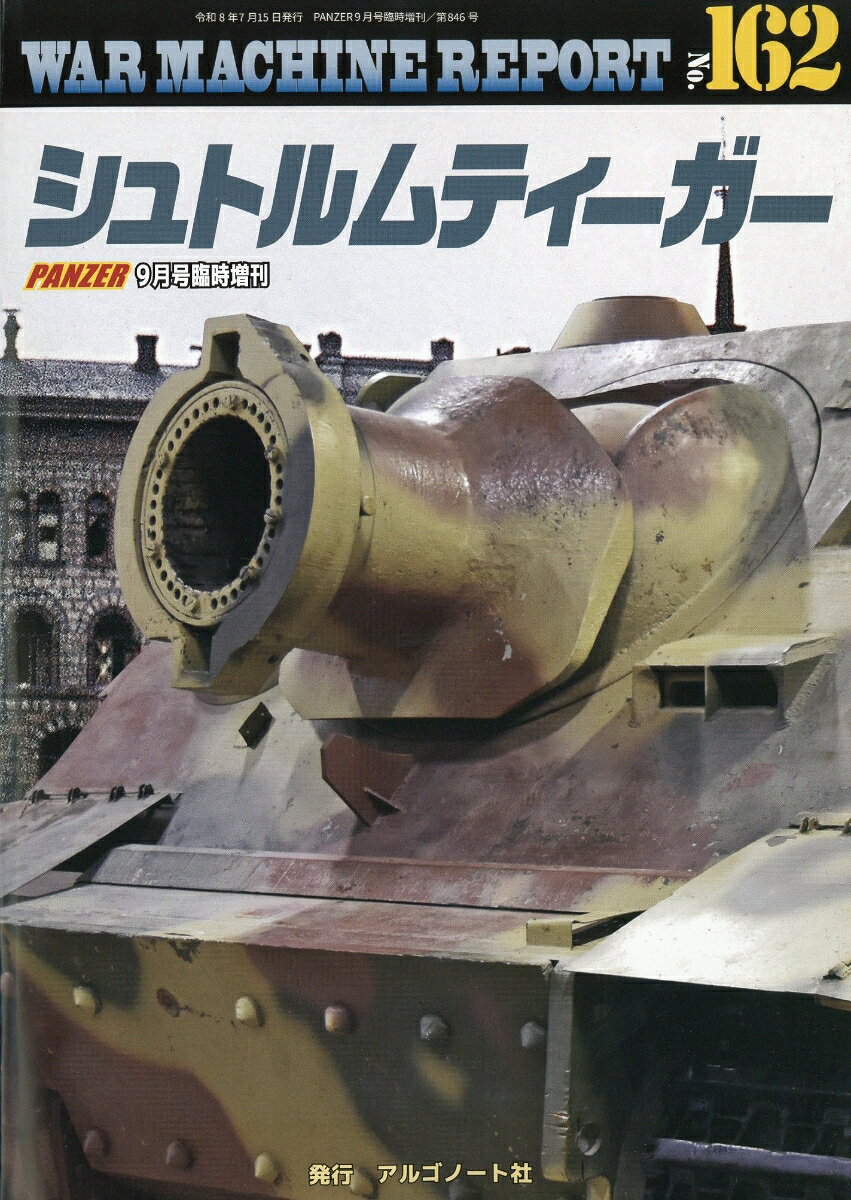 第2次大戦中にドイツ軍が開発した独創的なロケット自走砲を紹介します。